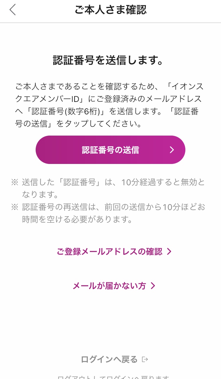イオンウォレットのカード登録方法 Iphone はぷちのミニマムワーママライフ